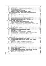 Правознавство. Академічний рівень. 10 клас. Підручник. Видання 2-ге, перероблене і доповнене - Святослав Ратушняк - мініатюра 7