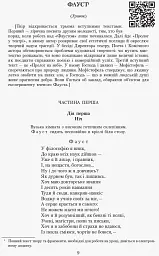 Зарубіжна література 11 клас. Хрестоматія (Рівень стандарту і профільний) - мініатюра 9