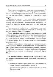 Юнґіанське подружнє консультування - Разіда Ткач - мініатюра 9