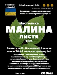 Настоянка на листі малини 200 мл - мініатюра 3
