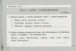 Діагностичні картки з української мови. 2 клас - мініатюра 6