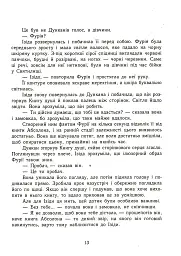 Сторінки світу. Книга крові. Книга 3 - Кай Майер - мініатюра 7