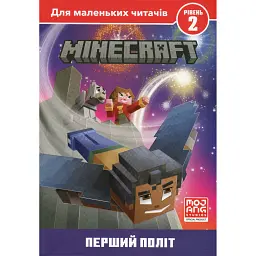 MINECRAFT. Перший політ. Рівень 2 - Нік Еліопулос