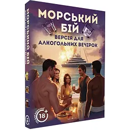 Настільна гра PlayRoom Морський бій Алкогольна версія PLR-0009