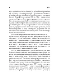 Генерал Кук. Біографія покоління УПА - мініатюра 7