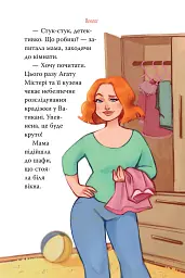 Мія і таємниця зниклих дерунів - Валерія Вільчинська - мініатюра 3