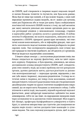 Зламати ДНК. Редагування генома та контроль над еволюцією - мініатюра 15