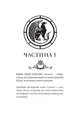 Муза жахіть - Лейні Тейлор - мініатюра 4