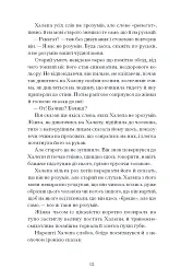 Хочу! - Володимир Винниченко - мініатюра 14