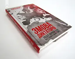 Змова диктаторів. Поділ Європи між Гітлером і Сталіним 1939-1941 - мініатюра 3