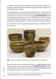 Навігатор з історії України. Темні віки - мініатюра 9