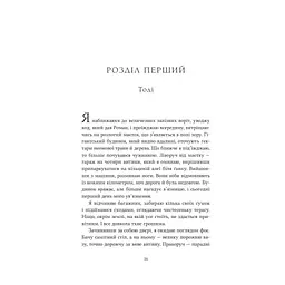 Ватага (Братство Ворона #1) - Кейт Стюарт Vivat (9786171707139) - мініатюра 9