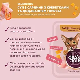 Суп для котів Delickcious з сардини з креветками та гарбузом 80 г - мініатюра 4