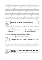 Українська мова. 2 клас. Речення. Зошит-тренажер - мініатюра 5