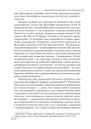 Націософія Василя Іванишина: сенси і контексти - Петро Іванишин - мініатюра 9