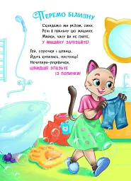 Допомагайчики. Слухняні звірята - Ірина Сонечко - мініатюра 6