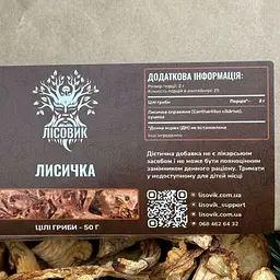 Лисичка Лісовик справжня сушений гриб 50 г - мініатюра 5