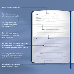 Щоденник вдячності Orner "Місяць" темно-синій - мініатюра 7