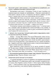Українська мова. Підручник для 7 класу загальноосвітніх навчальних закладів - мініатюра 9