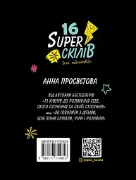 16 суперскілів для підлітків - мініатюра 2