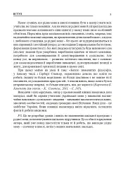 Українська мова в школі. Методичні поради для вчителя - мініатюра 6