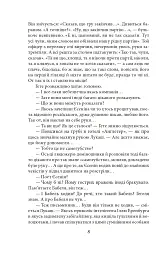 Гідальго з Кролевця - Ірина Власенко - мініатюра 9