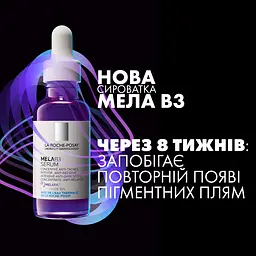 Інтенсивна сироватка-концентрат La Roche-Рosay Мела В3 проти гіперпігментації шкіри та для запобігання її повторній появі 30 мл - мініатюра 8