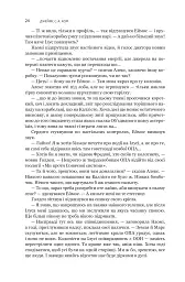 Експансія. Книга 5. Ігри Немезиди - Джеймс С. А. Корі - мініатюра 19