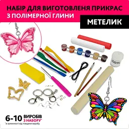 Творчий набір для виготовлення прикрас Метелик PG-003A з полімерної глини - мініатюра 4