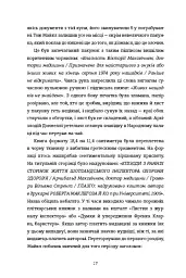 Бідолашні створіння - мініатюра 5