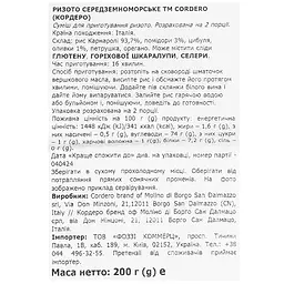 Ризото Cordero Середземноморське 200 г (968807) - мініатюра 3