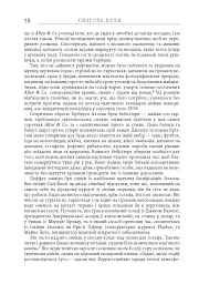 Снігова куля. Воррен Баффет і справа життя - мініатюра 13