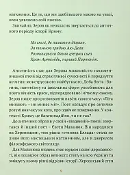Південні вірші - Леся Українка - мініатюра 8