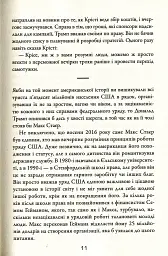 П'ятий ризик - Майкл Льюїс - мініатюра 9
