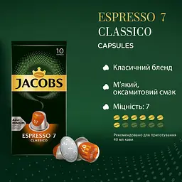 Кава в капсулах Jacobs Espresso Classico Nespresso (8711000371176) [176794] - мініатюра 6