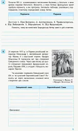 Всесвітня історія. 9 клас. Компетентнісно орієнтовані завдання - Олег Охредько - мініатюра 5