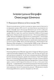 Літургійний реалізм. Богослов’я протопресвітера Олександра Шмемана та його рецепція у християнському світі - мініатюра 11
