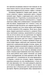 Поводься як друг. Усе про стосунки з котами, собаками... - Анастасія Крамаренко - мініатюра 12