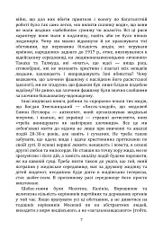 Голодомор 1932–1933: причини, жертви, злочинці - Андрій Куліш - мініатюра 7