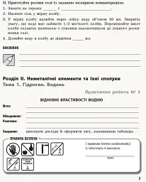 Хімія. Профільний рівень. 11 клас. Зошит для практичних робіт - мініатюра 5