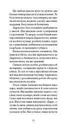 Жахливі діти - Жан Кокто - мініатюра 8