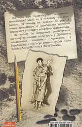 Як уполювати Чупакабру - мініатюра 2
