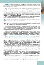 Географія 8 клас. Підручник - Іван Савчук - мініатюра 6