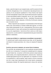 Зрозуміти себе. Відкрити Бога - мініатюра 16