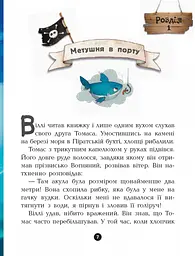 Дитяча книга. Банда піратів: На абордаж! 797004 укр. мовою - мініатюра 9