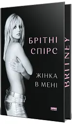 Жінка в мені (Limited edition) - Брітні Спірс - мініатюра 2