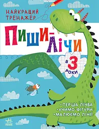 Пиши-лічи в 3 роки - Юлія Каспарова