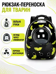 Рюкзак-переноска для котів і собак 27х23х35 см з ілюмінатором чорний лимон (49676062) - мініатюра 2