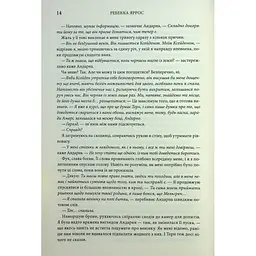 Книга Оніксова буря. Емпіреї. Книга 3 - Ребекка Яррос КСД (9786171512870) - мініатюра 10