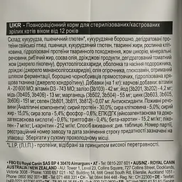 Сухий корм для стерилізованих котів старше 12 років Royal Canin Sterilised з птицею 2 кг (25650209) - мініатюра 5
